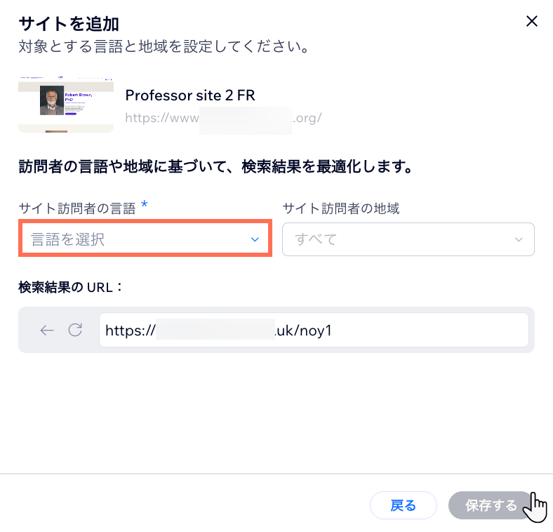 ルートに代替サイトを追加し、特定の訪問者の言語を設定する様子を示したスクリーンショット。