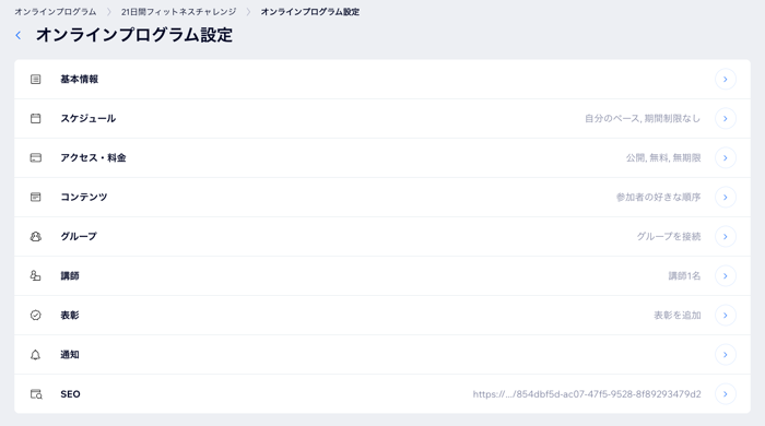 サイトダッシュボードでオンラインプログラムの「オンラインプログラム設定」パネルが表示されたスクリーンショット。