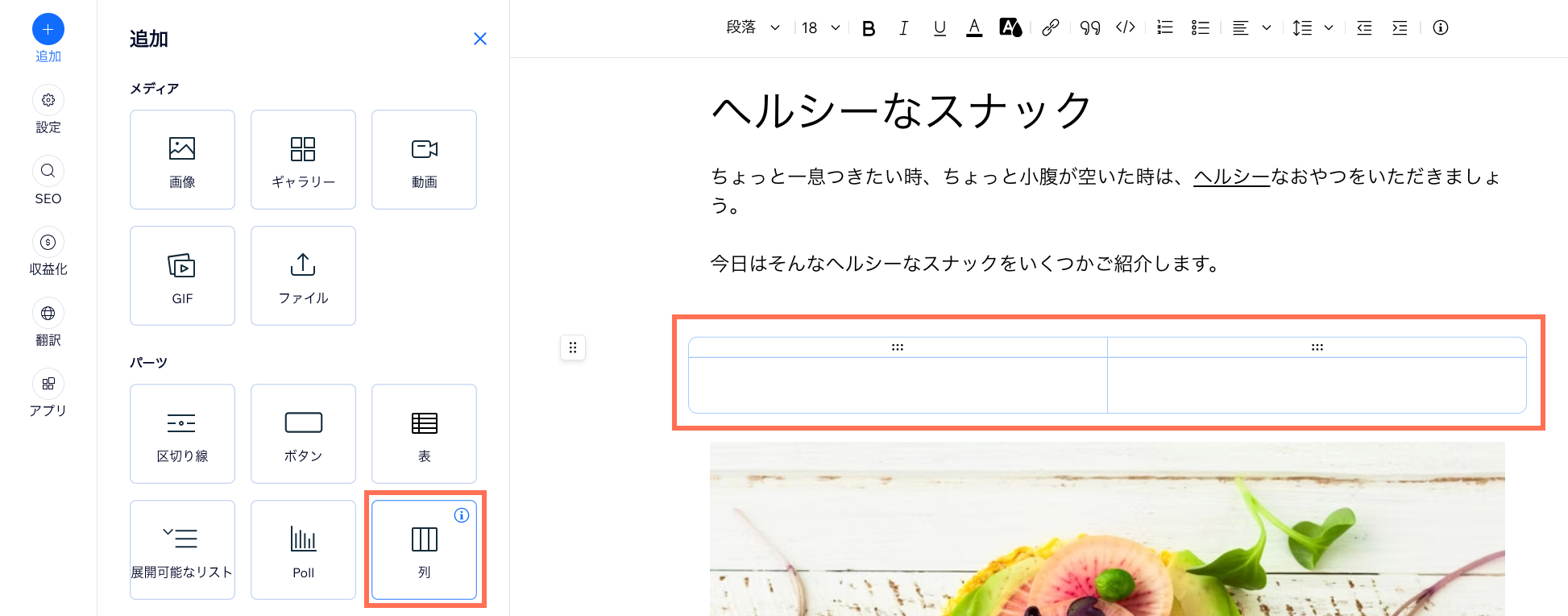 ブログ記事に列が表示されたスクリーンショット。