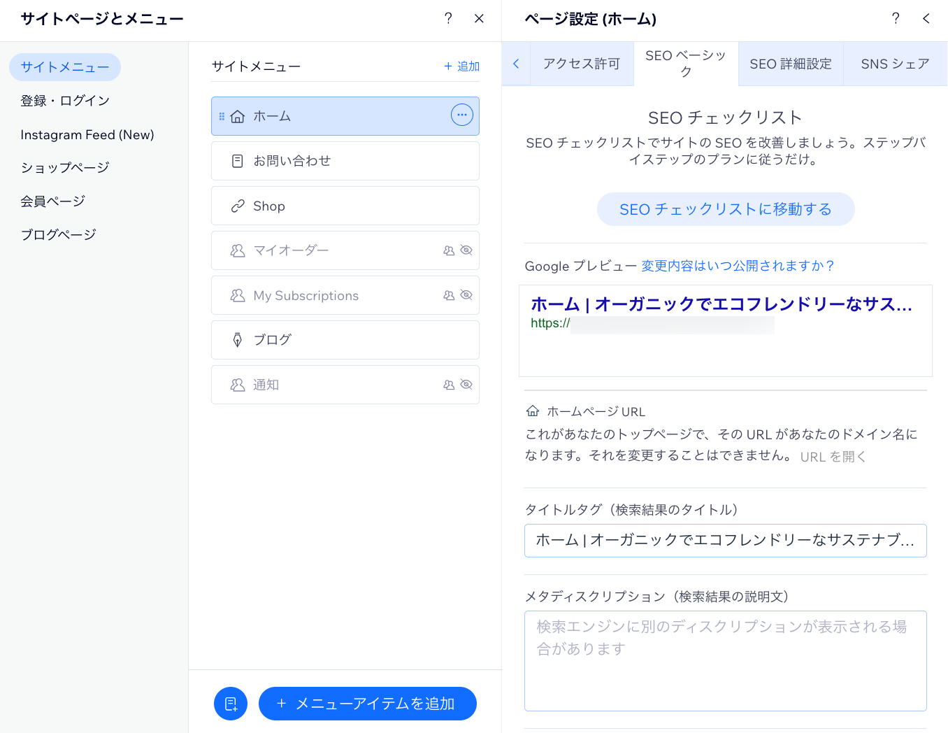 エディタで利用可能な SEO 設定のスクリーンショット。