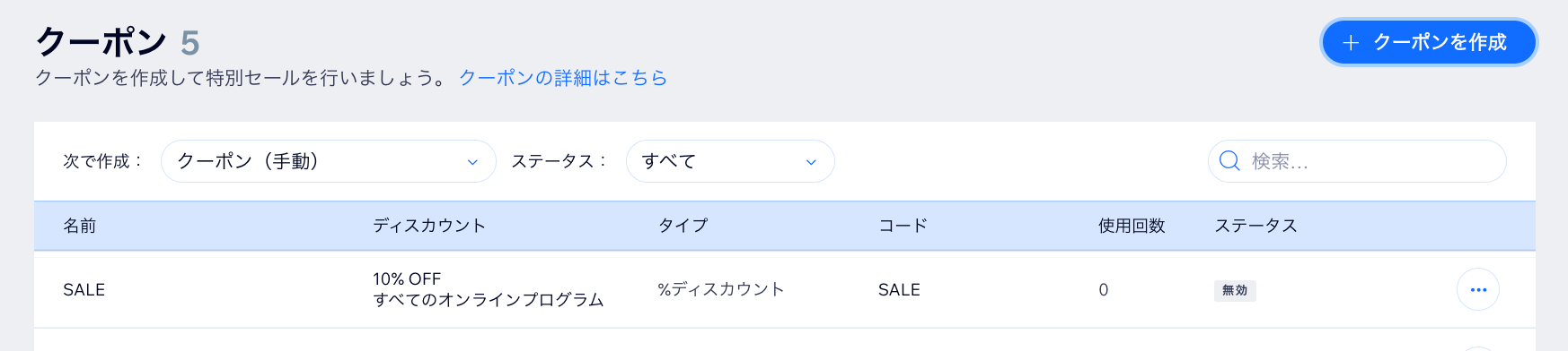 クーポンが表示された Wix サイトダッシュボードのスクリーンショット