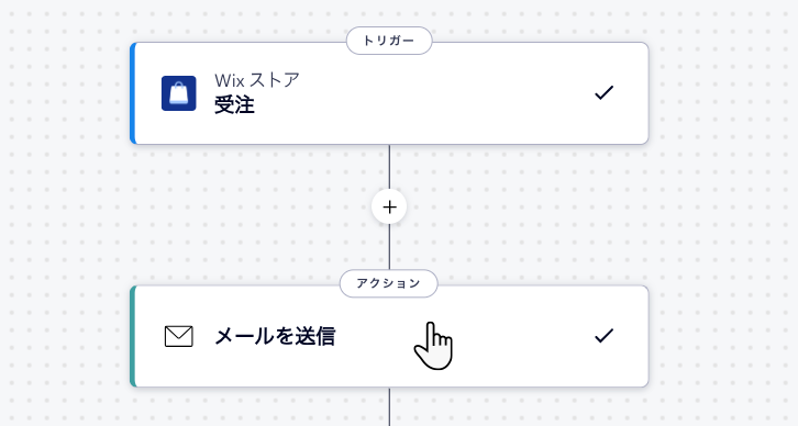サイトダッシュボードのオートメーションビルダーのスクリーンショット