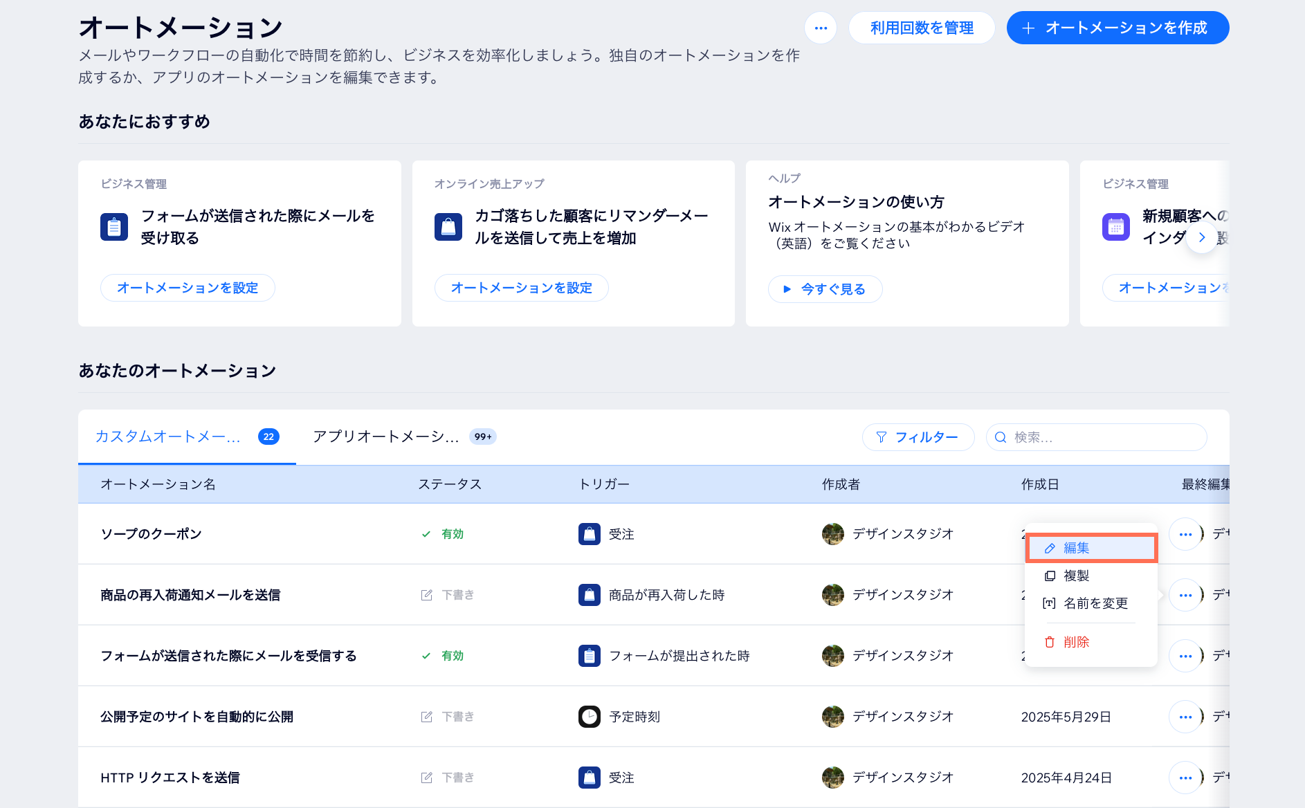サイトダッシュボードの「オートメーション」タブのスクリーンショット