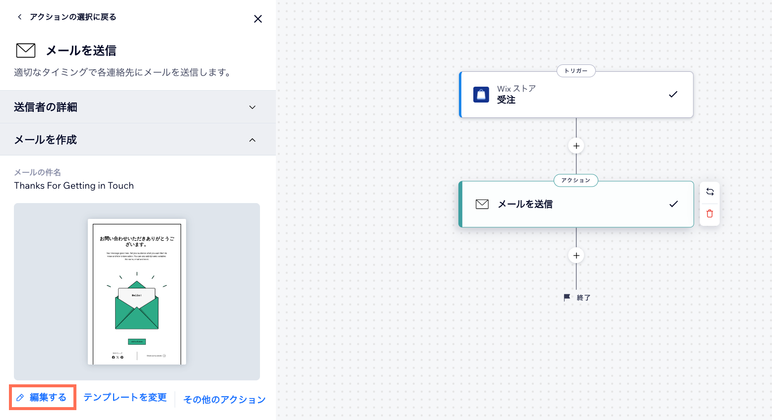 サイトダッシュボードのオートメーションビルダーのスクリーンショット