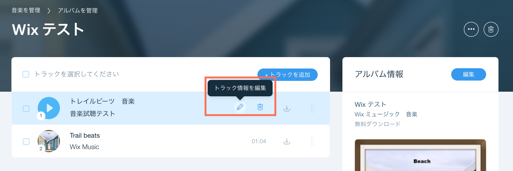 選択したアルバム内のトラックのスクリーンショット。「トラック情報を編集」オプションがハイライトされています。