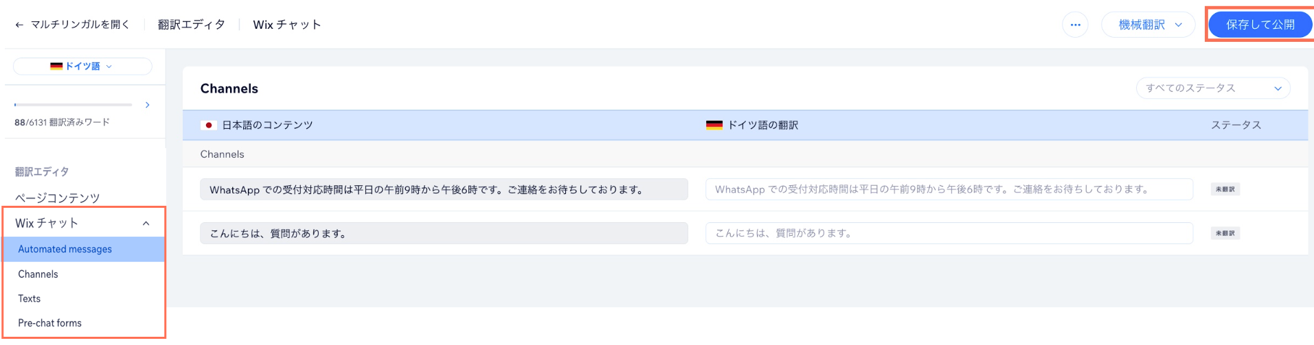 Wix チャットの多言語設定のスクリーンショット。