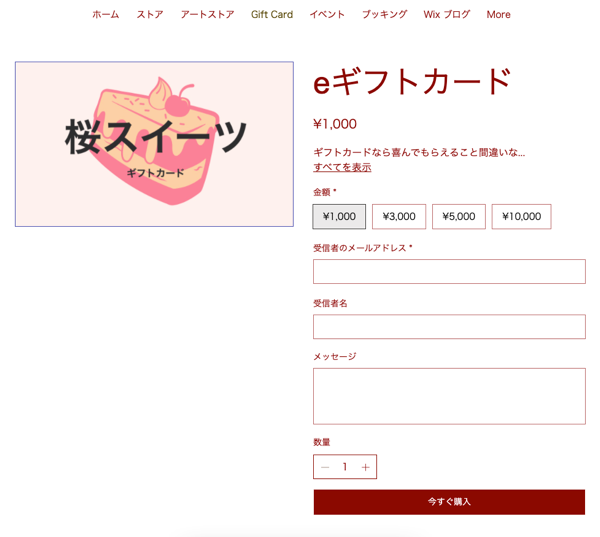 ライブサイトに、ギフトカードの購入ページが表示されている様子を示したスクリーンショット。