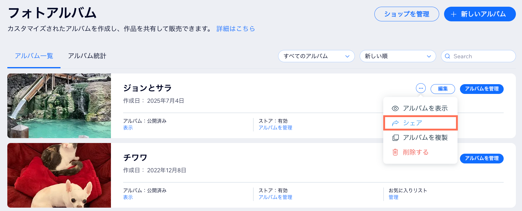 フォトアルバムをシェアするオプションが表示されている様子を示したスクリーンショット。