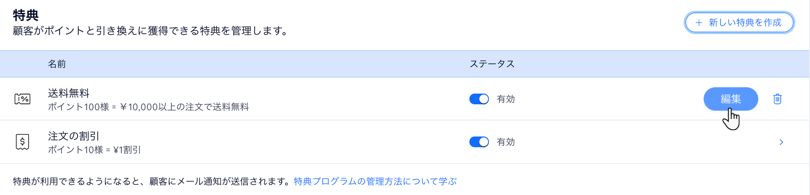 サイトダッシュボードの「特典プログラムを管理」ページにある、「特典」セクションのスクリーンショット。