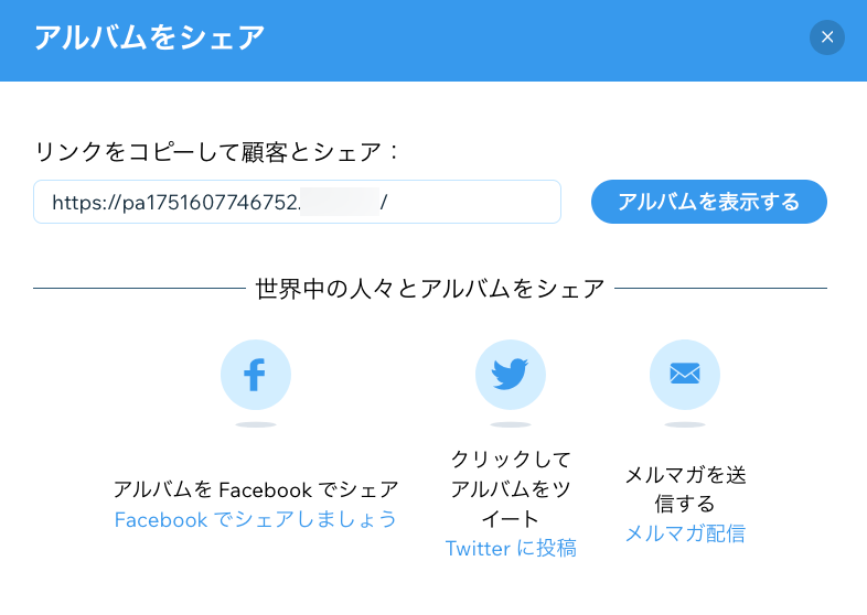 利用可能な共有オプションが表示されている様子を示したスクリーンショット。
