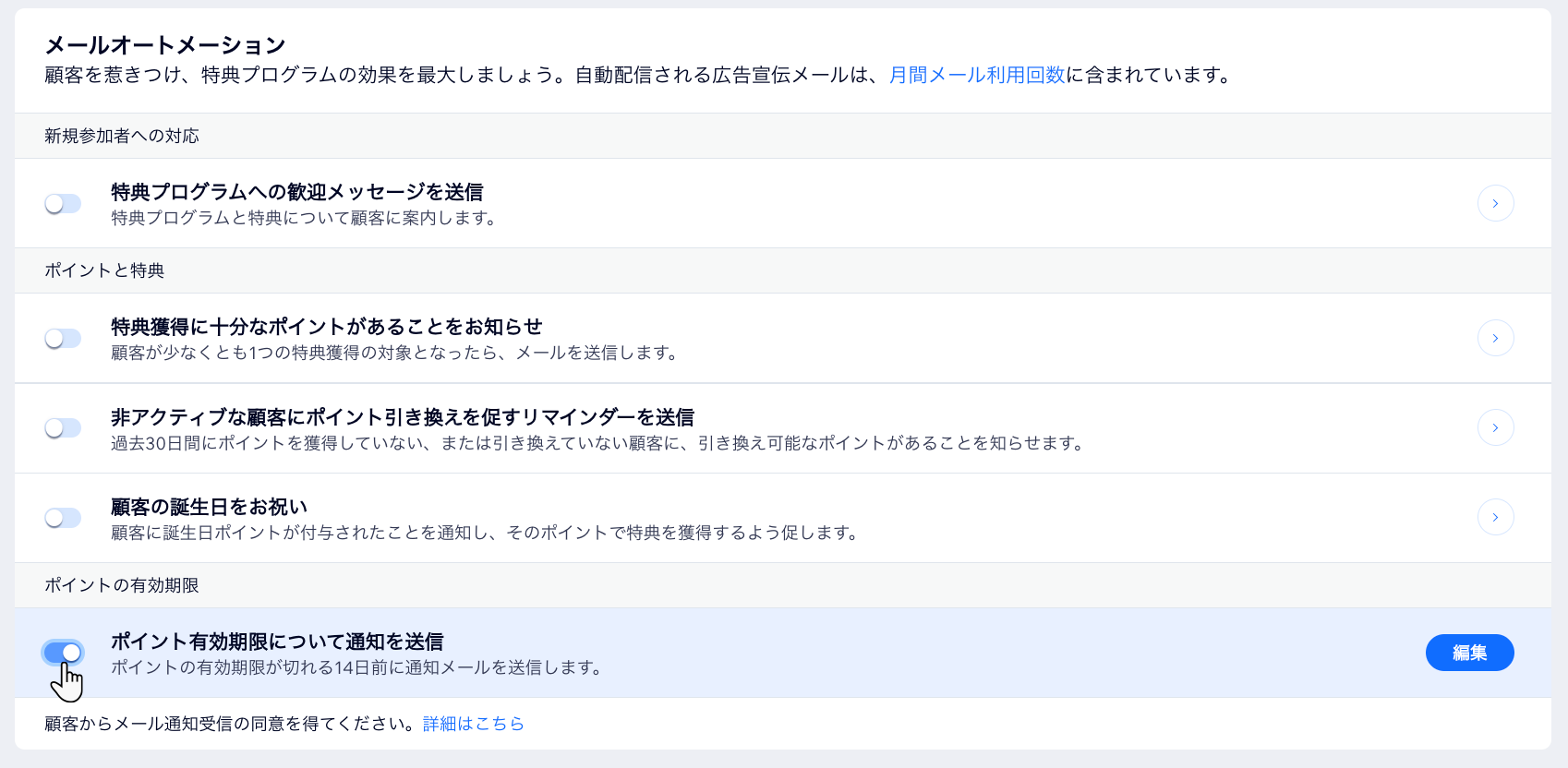 サイトダッシュボードの「特典プログラムを管理」ページにある、「メールオートメーション」セクションのスクリーンショット。