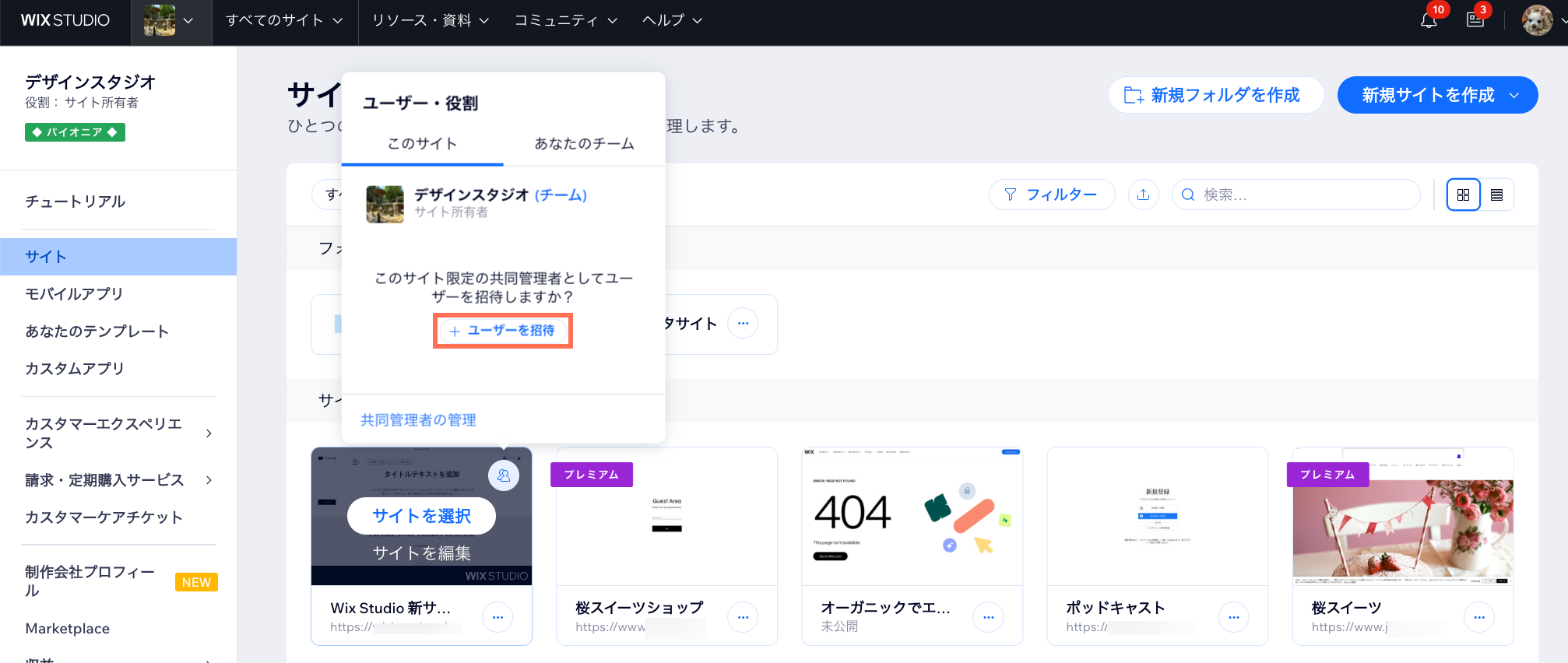 Wix Studio ワークスペース内のサイトにユーザーを招待しているスクリーンショット。