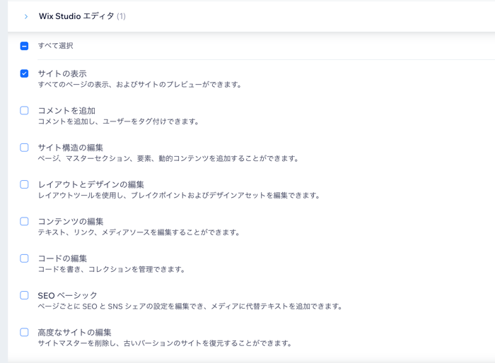 チームの役割に応じて、Wix Studio エディタの権限を設定しているスクリーンショット。