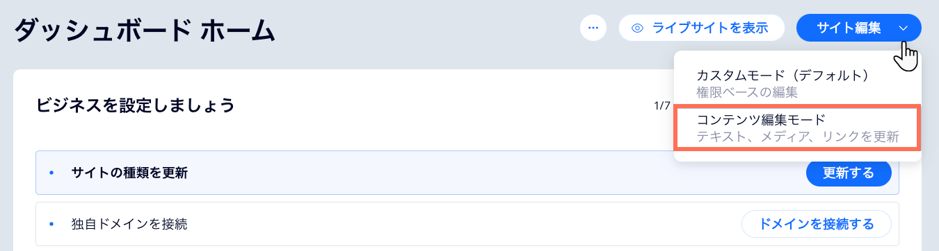 クライアントがカスタムモードにアクセスできるサイトダッシュボードの「ホーム」ページのスクリーンショット