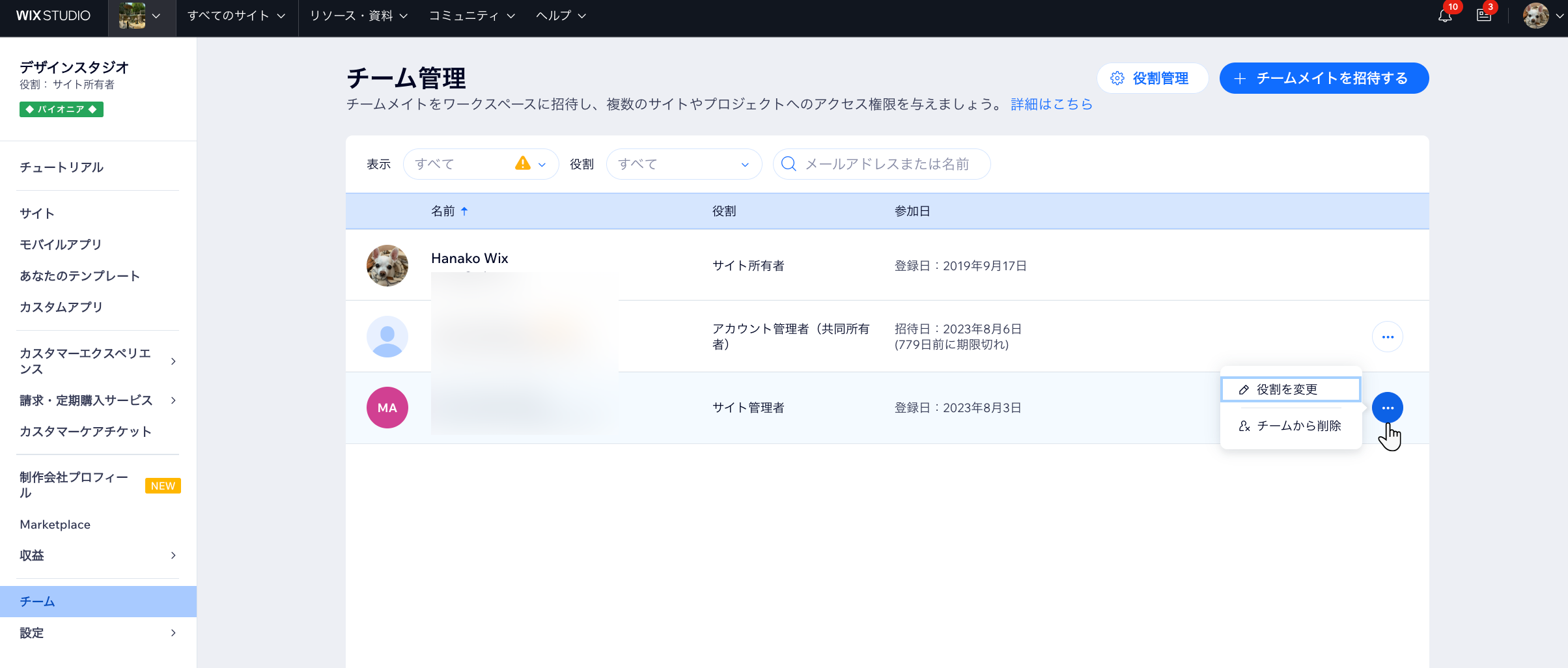 チームを管理できる Wix Studio の「チーム」タブのスクリーンショット。