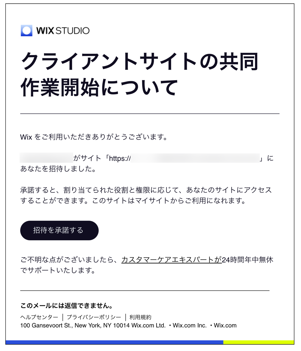 Wix Studio サイトにアクセスするようにクライアントを招待しているスクリーンショット。