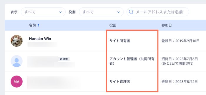 Wix Studio ワークスペースでのチームとその割り当てされた役割のスクリーンショット。