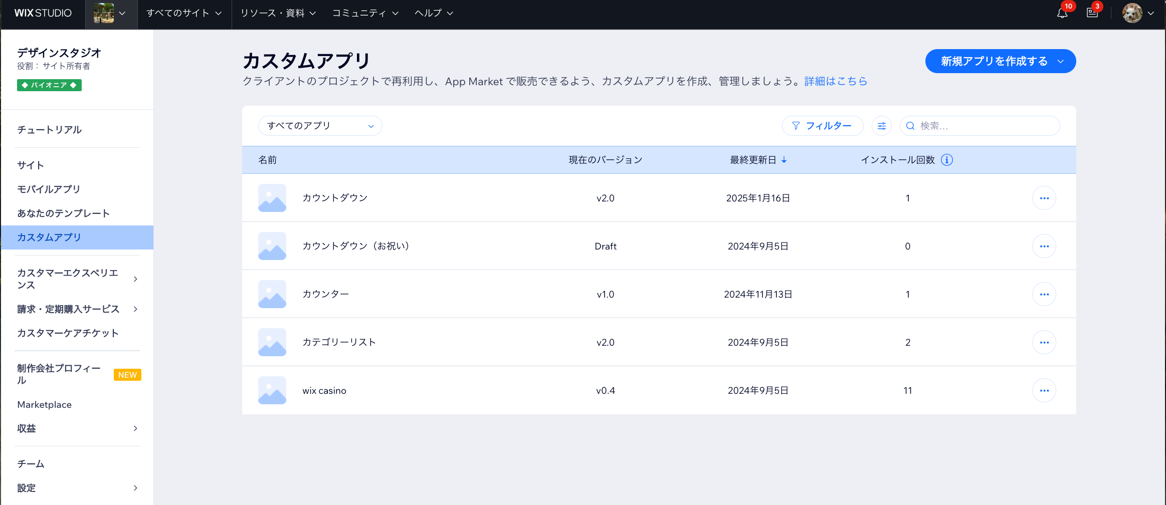 Wix Studio のワークスペースの「カスタムアプリ」タブのスクリーンショット。