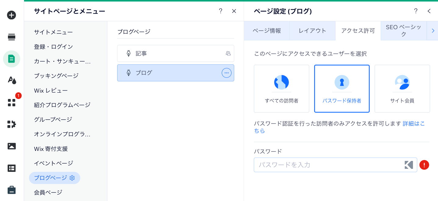 「アクセス許可」タブ