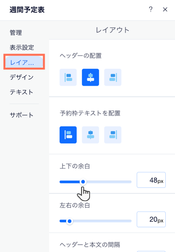 「レイアウト」タブのスライダーを使用して、週間予定表の上下の余白を調整する様子を示したスクリーンショット。