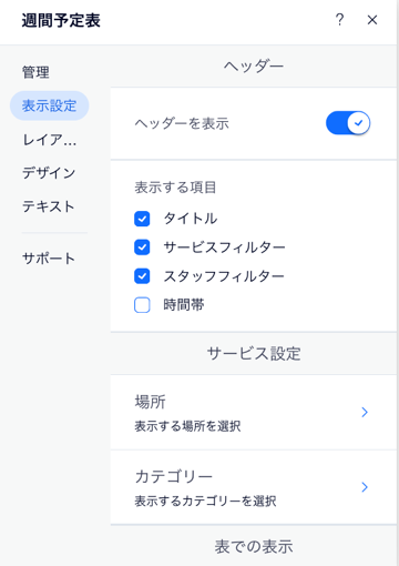 「表示設定」タブの各種オプションが表示されている様子を示したスクリーンショット。