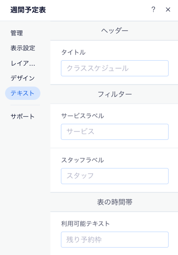 「テキスト」タブの各種オプションが表示されている様子を示したスクリーンショット。