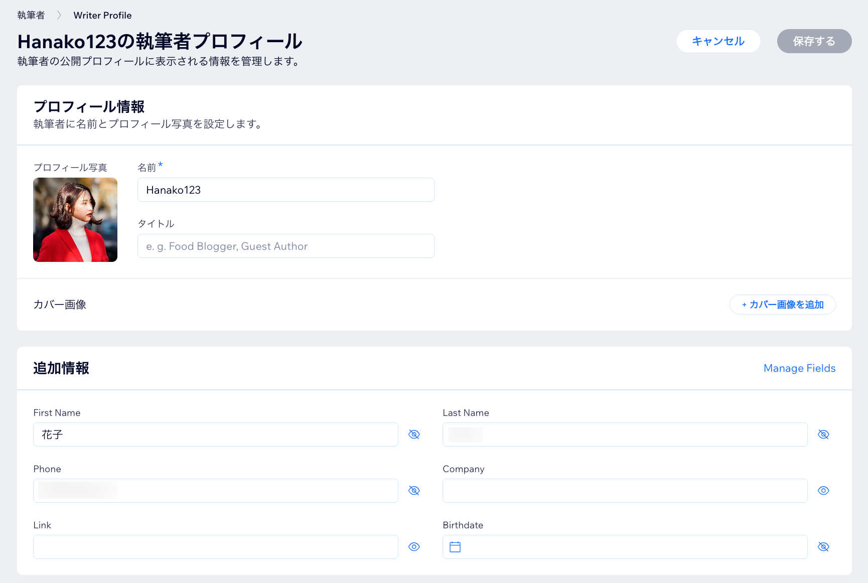 執筆者プロフィールをカスタマイズできる項目を示したスクリーンショット。