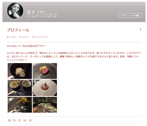 ブログ執筆者のプロフィールページのスクリーンショット。