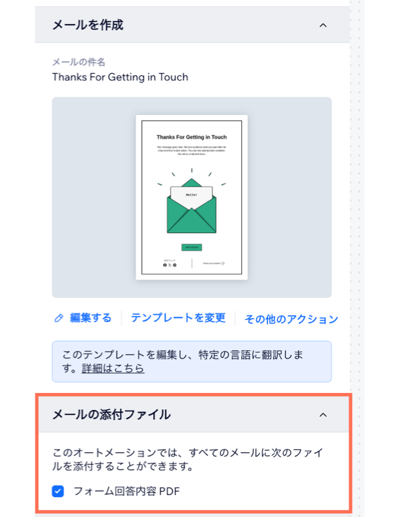 「メールを送信」オートメーション設定で「メールの添付ファイル」セクションがハイライトされています。