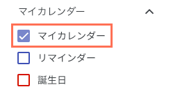 Google アカウントのメインのカレンダーを示したスクリーンショット。