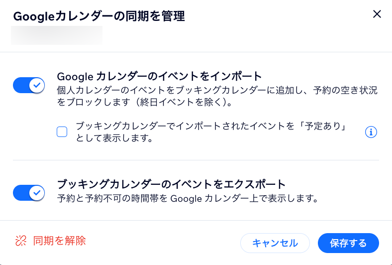 同期設定をカスタマイズする方法を示したスクリーンショット。