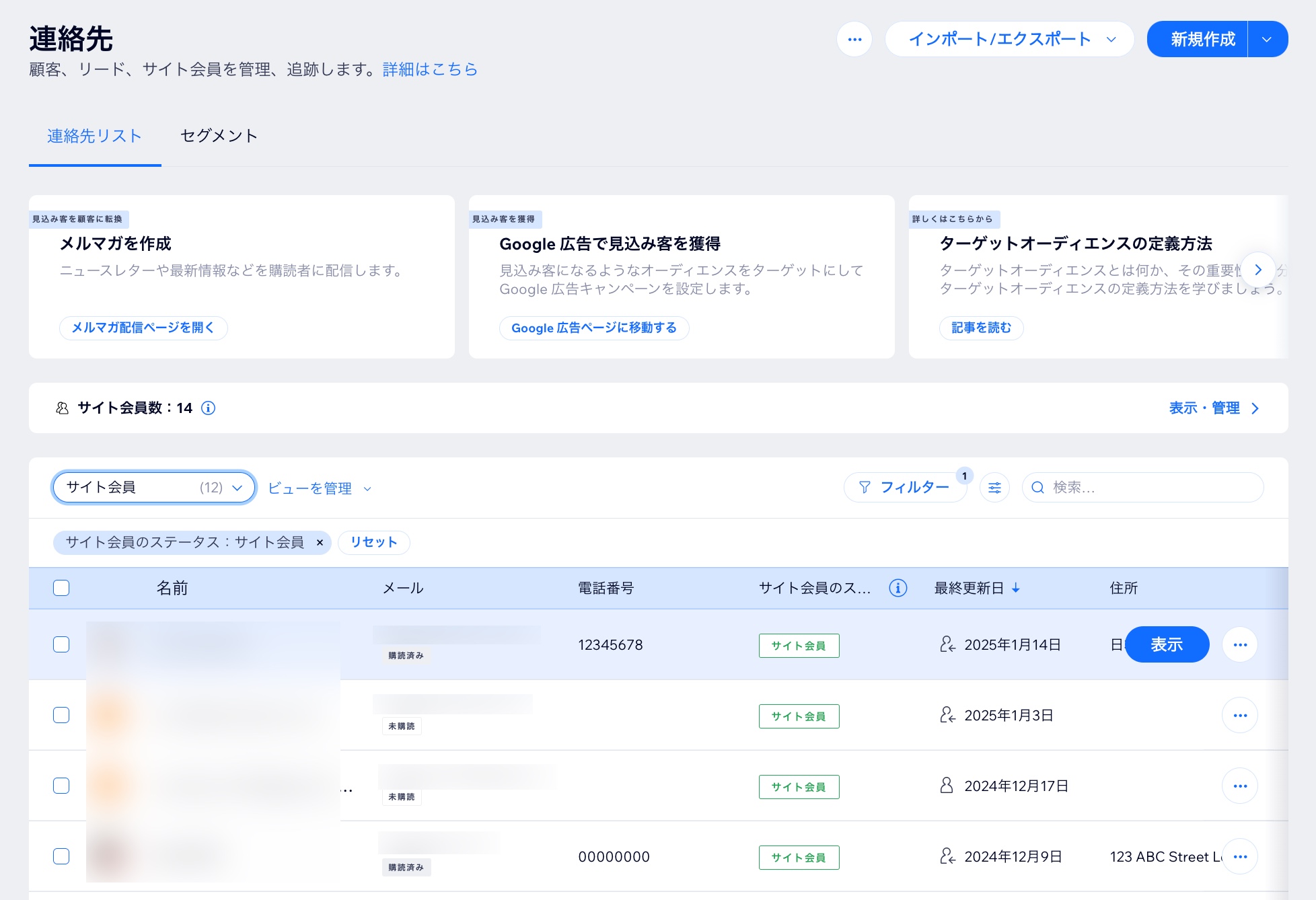 Wix サイトダッシュボードの「連絡先」タブのスクリーンショット