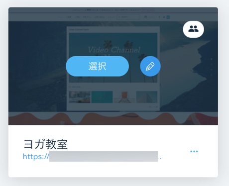 Wix のサイトダッシュボードでサイトを選択しているスクリーンショット。