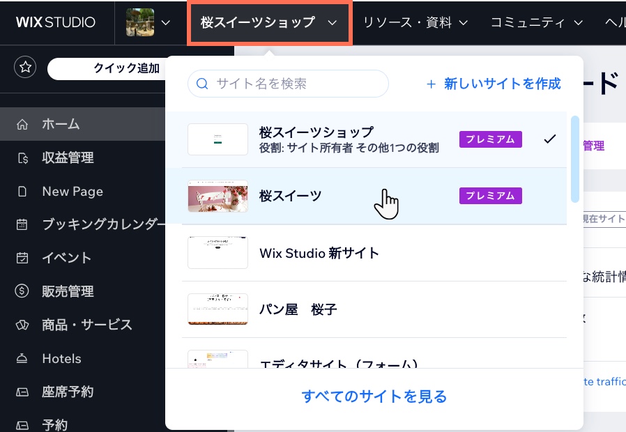 ダッシュボード上部にある「すべてのサイト」ドロップダウンのスクリーンショット。