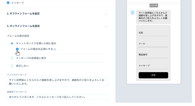 Wix チャット設定の「オンラインフォームを設定」セクションのスクリーンショット。