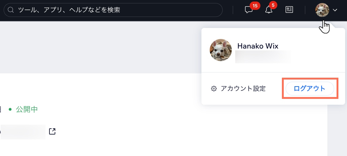 サイトダッシュボード右上にあるアカウントドロップダウンのスクリーンショット。