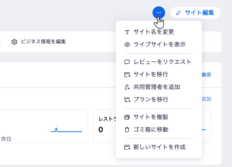 ダッシュボードの「アクション」ドロップダウンのスクリーンショット。