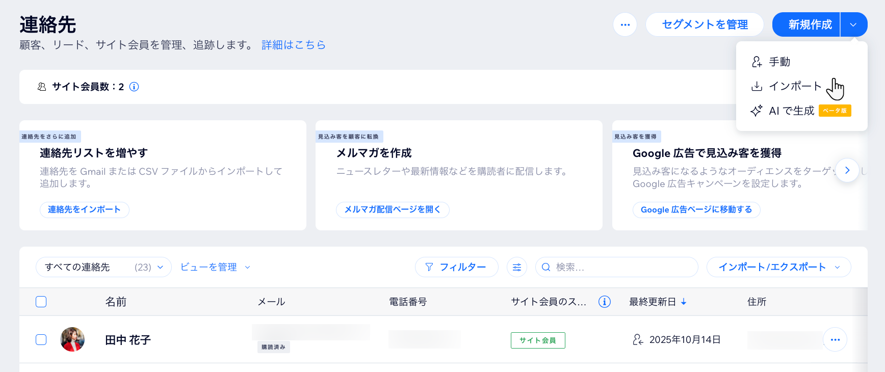 連絡先で「インポート」をクリックした際のスクリーンショット
