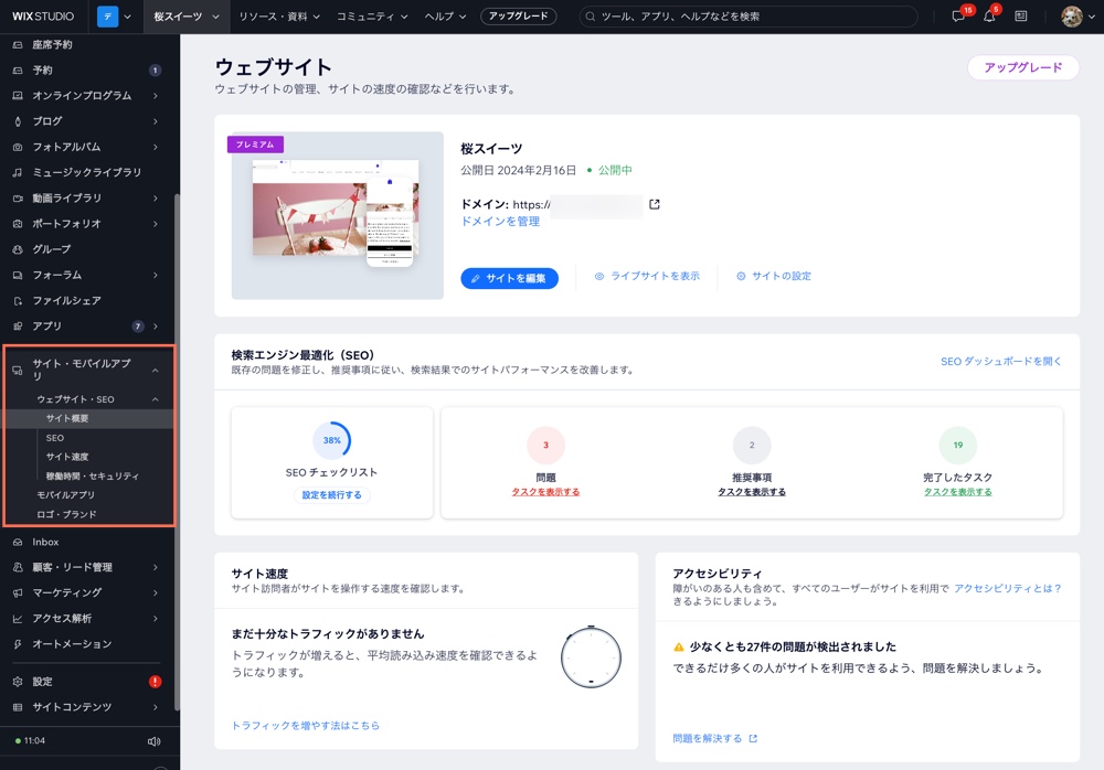 ダッシュボードの「サイト・モバイルアプリ」タブのスクリーンショット。