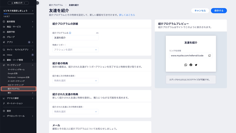 Wix ダッシュボードで紹介プログラムを開始する画面のスクリーンショット。