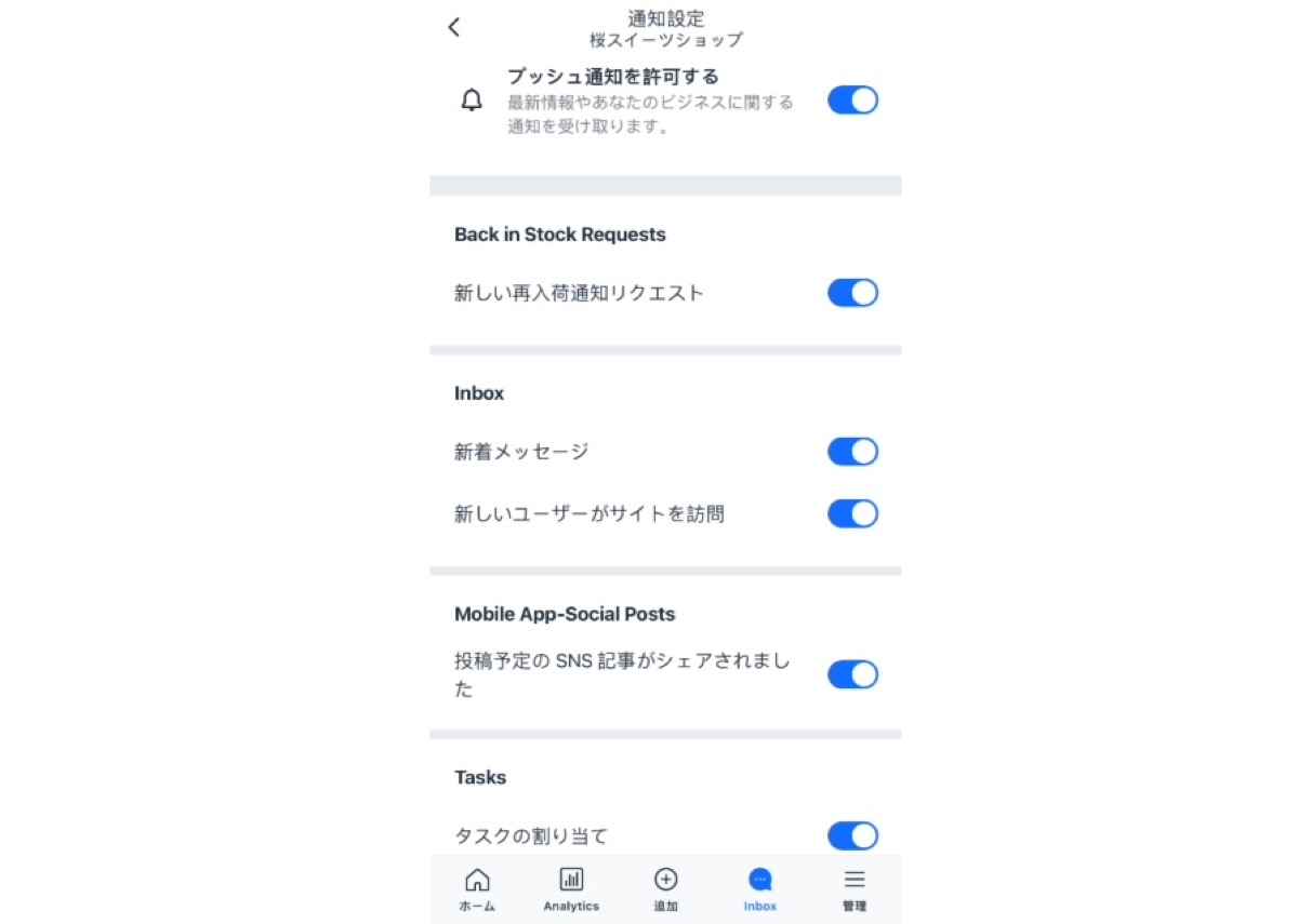 Wix アプリの「通知設定」のスクリーンショット。