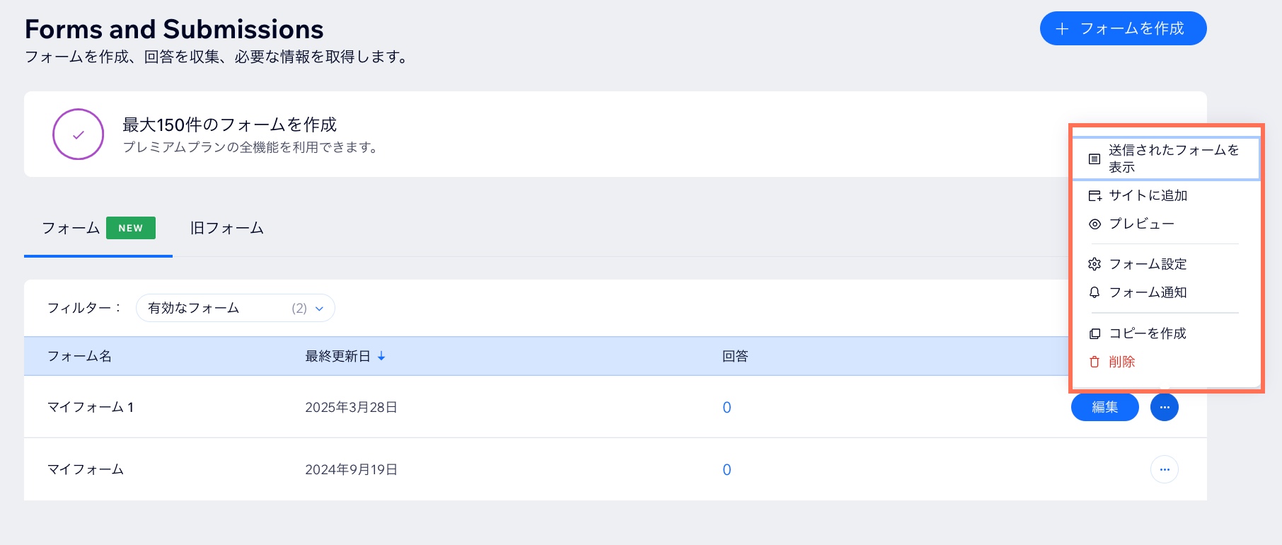 さまざまな管理オプションの表示をハイライトした、「その他のアクション」ボタンが選択されたフォームダッシュボードのスクリーンショット