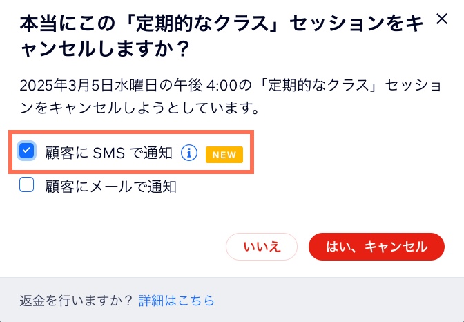 プライベート予約を予約し、顧客に SMS 通知を送信するオプションを選択する様子を示したスクリーンショット。