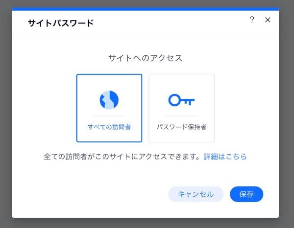 サイトパスワードパネルのスクリーンショット