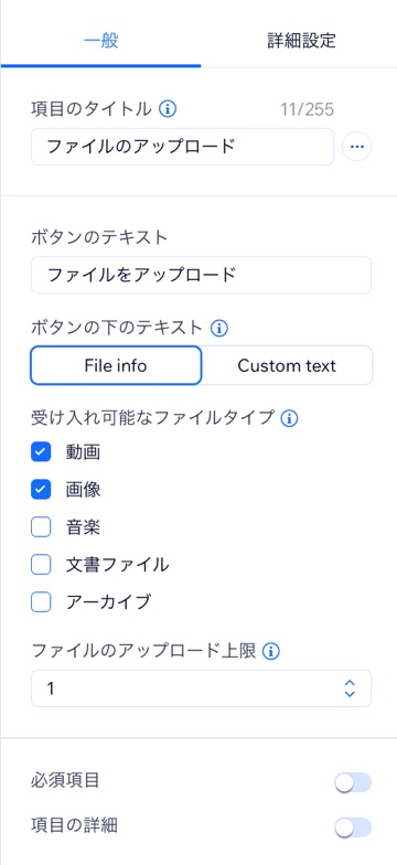 フォームビルダー内にあるファイルアップロード項目の設定のスクリーンショット。アーカイブファイルの種類がハイライトされます。