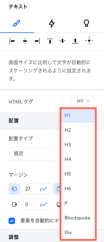 Wix Studio エディタの要素設定パネルで HTML タグオプションがハイライトされているスクリーンショット
