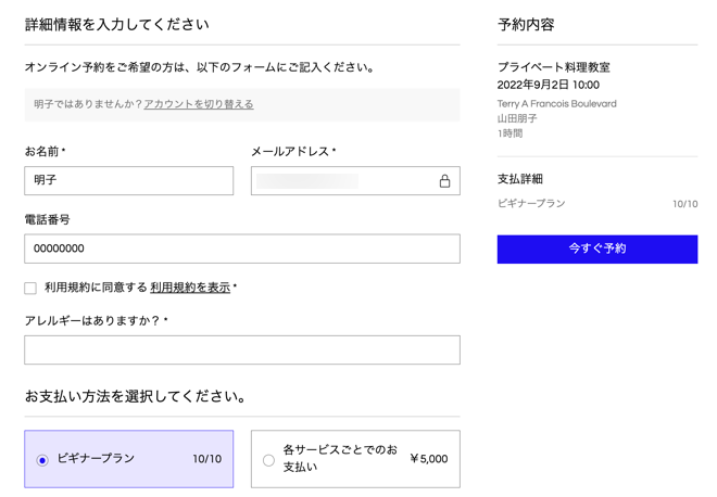 予約フォームのスクリーンショット。