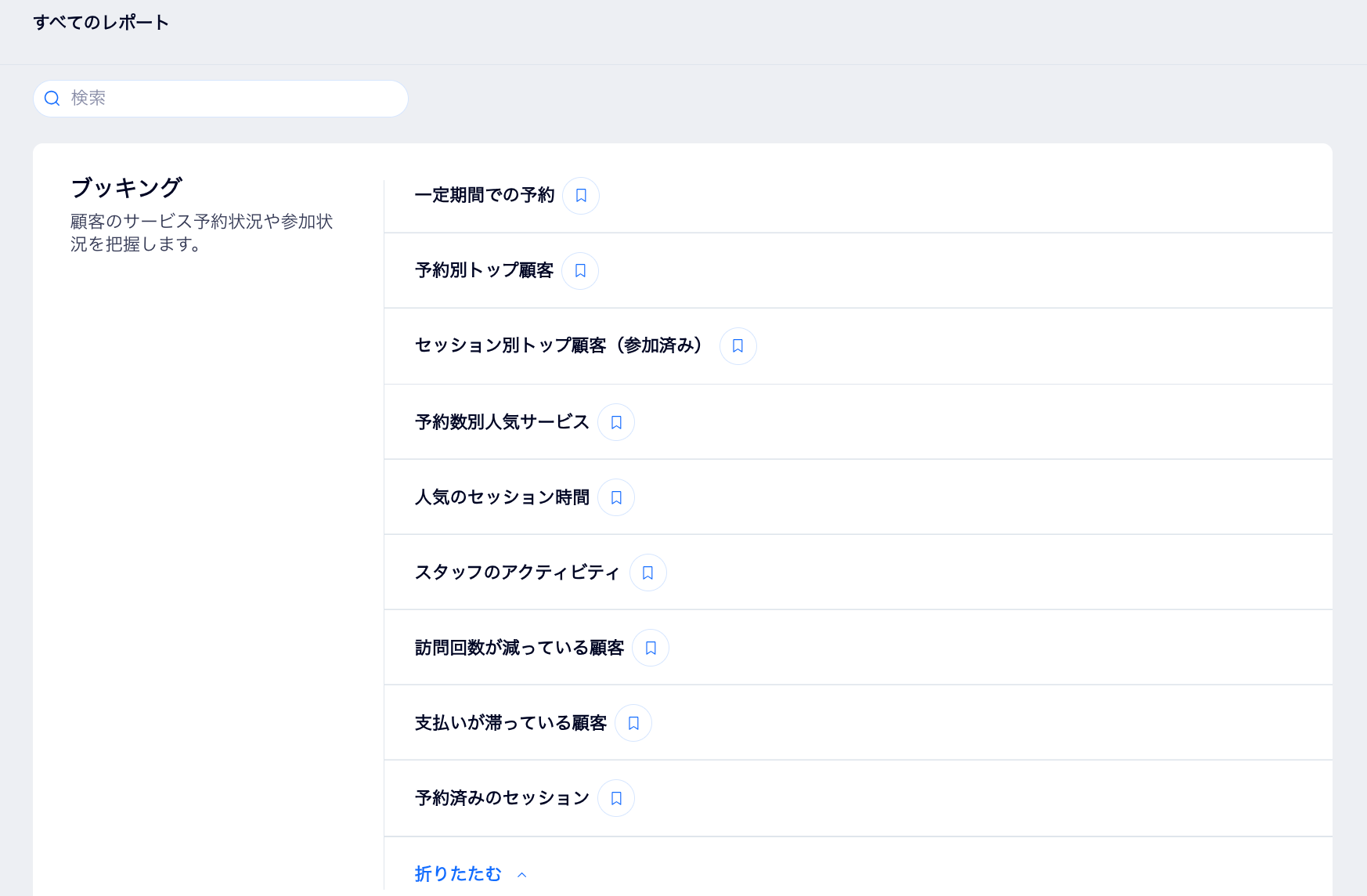 Wix アクセス解析「レポート」サブカテゴリーにある「ブッキング」セクションのスクリーンショット