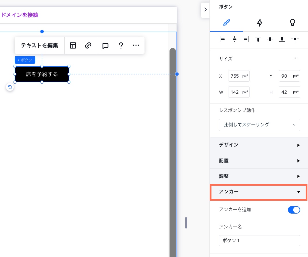 Wix Studio エディタで要素設定パネルが開いています。アンカードロップダウンがハイライトされ、トグルが有効になっています。