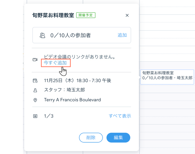 セッションのビデオ会議リンクを、カスタムリンクに更新する様子を示したスクリーンショット。